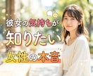 女性の本音♡その恋愛のお悩み、お聞きします LINE/デート/脈あり/恋愛相談に女性目線でお答えします！ イメージ1
