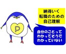 納得いく退職・転職のための自己分析をお手伝いします 現状に不満があるけど、何をしたらいいかわからなくてお困りの方 イメージ1
