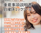 不動産会社の重説チェック精度をアップ、効率化します 損害賠償や業務停止リスクを抑える自動ツールで業績アップも。 イメージ1