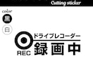 切文字原稿作ります 車やウインドウなどに貼るステッカーです！ イメージ2