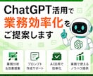 ChatGPT活用・業務効率化をご提案します 実務で使えるAI活用法をご提案します イメージ4