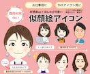 可愛くて似てる♪似顔絵アイコンお描きします あなたの魅力をほんわか可愛くデフォルメします(о´∀`о) イメージ1