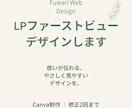 LPのファーストビューを丁寧にデザインします 商品の魅力が伝わる、やさしく見やすいデザインを制作します イメージ1