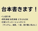 恋愛シチュエーションボイス台本執筆します みなさまの活動のお手伝いをいたします！ イメージ1
