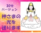 神様の光を送ります 天照大神さま、龍神さまの癒しの光のヒーリング イメージ1