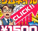 YouTubeサムネイル作成します インパクトのあるクリックしたくなるサムネイル！ イメージ1