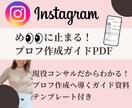 集客できるInstagramプロフPDF渡します フォロワーが増えない理由、プロフィールで解決しましょう！ イメージ3