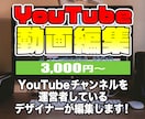 YouTubeやビジネス系の動画編集を承ります デザイン経験者なのでサムネ制作も可能です。 イメージ1