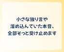 聞き役さんへ。あなたの気持ち、大切に受け止めます 「自分は後回し」はもうおしまい！今日は遠慮せず話していいよ イメージ5