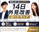 理想体型・外見から逆算した改善プランを作成します 理想の自分への改善ロードマップを作成します イメージ1