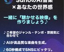 AI音楽で“伝わる”PR動画を実現します Sunoが奏でる、成果のサウンド イメージ2