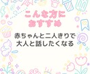 ワンオペ育児の孤独に寄り添います 子育てのさみしい時間に、話し相手になります イメージ3