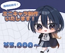 もちもちとしたちびキャラ制作します 商用利用可！可愛く丁寧に描きます！ イメージ1