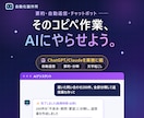 ChatGPT等のAIを業務に組み込みますます 問い合わせ対応・要約・チャットボットをAIで自動化 イメージ1
