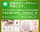 LINE公式リッチメニューを格安で制作します 【一定価格で安心・修正無制限】お店の顔 リッチメニュー制作 イメージ2