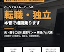 パーソナルトレーナーへの転職・独立の相談に乗ります 元営業マンから独立した現役ジム代表が本音で答えます イメージ1