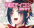 貴方だけの為に魅せるアイコン描きます 綺麗なイラストアイコン！デフォルメも◎ イメージ1