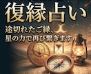 復縁｜途切れたご縁、星の力で再び繋ぎます 「もう一度、あの頃に戻りたい…｣まだ諦めるには早いです。 イメージ1