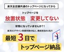 楽天トップページを最短3日でスピード制作します 緊急対応専門｜即レスで最短納品 イメージ2