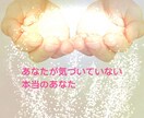 占い迷子さん。解決できなかった悩み承ります 。答えは外ではなく…実は❗️あなたの中の本当のあなたにある イメージ1