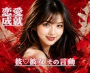 彼♡彼女の言動から恋愛の真実判定がズバリとできます ★好かれてる！ そうでもない！ どっち？★恋愛作戦会議で解決 イメージ10