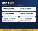 WordPressの5ページ以上の改修を承ります 既存サイトを丸ごと改修！中規模改修をプロが対応 イメージ3