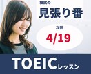 好評！TOEIC模試（約２時間）の見張りをします 11/16 試験と同じ時間に模試を解きます。解説30分も実施 イメージ1