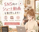 SNS向けショート動画作成します 日常/vlog/商品紹介/ライフスタイル動画制作が得意です❕ イメージ1