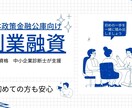 2【国家資格保有】創業融資計画書を策定します 経営コンサルタントの中小企業診断士が策定します イメージ1