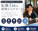 HSPの転職相談｜本当に転職すべきか一緒に考えます 転職5回・適応障害経験者が、後悔しない選択を一緒に整理します イメージ4