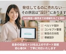 SNS発信→販売の導線を設計します 発信してるのに売れない原因を設計から整えます イメージ1