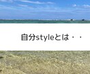 自分Styleを見つけるヒントになればと思います ✨自分をもっと好きになろう！Styleを貫け✨ イメージ2
