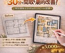 間取り・インテリアを手書きで具体的に改善提案します 書きで空間の悩みを見える化します イメージ1