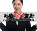 派遣で働くあなたの「仕事の現在地」診断します 派遣の「職場・仕事・心身」を数値で見える化 ＋ 診断レポート イメージ1