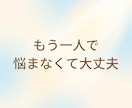 誰にも言えない不倫や人生の悩み私が全部受け止めます 不倫/悩み/愚痴/秘密/雑談/恋愛。何でもOK。 イメージ3