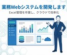 業務Webシステムをオーダーメイドで開発します 相談無料・要件定義から保守まで一貫対応 イメージ1
