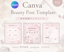 Canva無料版対応！美容投稿テンプレ販売します 写真と文字を差し替えるだけで投稿が簡単完成！ イメージ1