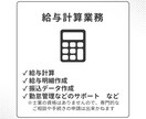 給与計算、代行いたします 給与計算実務歴6年以上、専門知識が必要な給与計算を代行します イメージ3