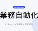 Python/GAS/LLMで業務自動化します コピペ・転記・集計をゼロに。Python×LLMで自動化 イメージ3