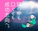 セルフトークをネガ→ポジに変える習慣を応援します 頭の中の「口癖」に気付き、まずは観察するところから♬ イメージ3