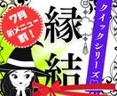 ７月新メニュー割！クイック＆シンプルに縁・結びます 恋愛、人脈、家族、友人、仕事の縁を結ぶ♡良縁パワーチャージ イメージ1