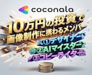 ココナラ宣伝3冠チームがココナラ画像制作致します プロデザイナー・コピーライター対応/ココナラ解説書プレゼント イメージ6