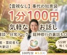 軽いお話します ご相談、霊視はしませんが霊能者との軽いトーク イメージ1