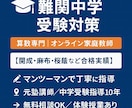 中学受験専門算数の家庭教師をします 【受験算数】偏差値をアップ。難関校対策・基礎から応用まで。 イメージ1