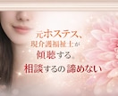 元ホステス、現介護福祉士がしっかりお話を聞きます 恋愛から、子育て、介護のことまで何でもＯＫ!! イメージ1