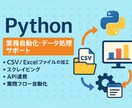 Pythonで業務自動化ツールを作成します 作業の自動化やデータ処理の効率化をサポート イメージ1