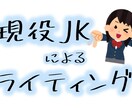 現役女子高校生がライティング承ります 文章を書くことには自信があります。 イメージ1