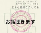心がいっぱいのあなたに寄り添います 人生に起きる様々な事柄についてお話ししてください。 イメージ1