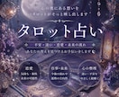 幻想的なタロット占いで、心の整理をお手伝いします 心の奥にある想いを、タロットがそっと映し出します。 イメージ1