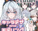 Vtuberのキャラデザ&モデリング制作いたします VTS対応のLive2Dモデルをキャラデザから一括で担当！ イメージ1